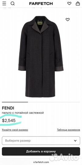 Пальто Fendi