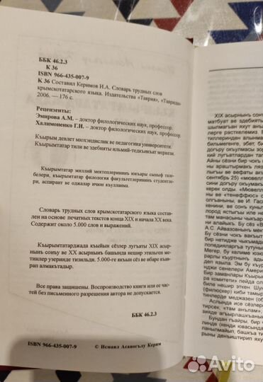 Книга словарь трудных слов крымскотатарского языка