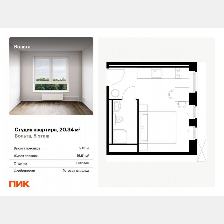 Апартаменты-студия, 20,3 м², 5/15 эт.