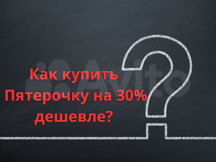 Пятерочка ниже рынка