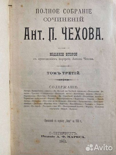 Чехов Человек в футляре Палата # 6 Ионыч 1903