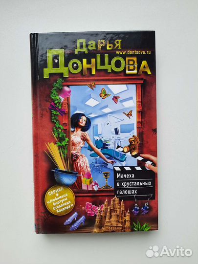 Книги дарья донцова 
