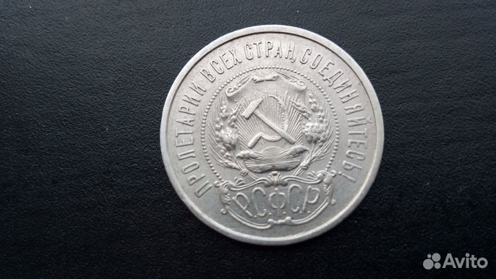 Полтинник 1922г аг