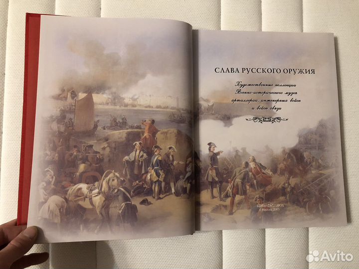 Книга Слава русского оружия