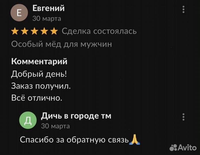 Золотой чудо мёд для страсти