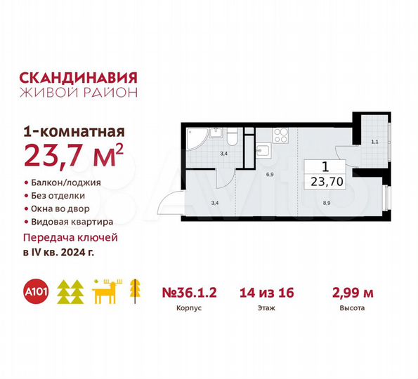Квартира-студия, 23,7 м², 14/16 эт.