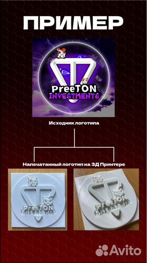 Ваш логотип на 3Д принтере