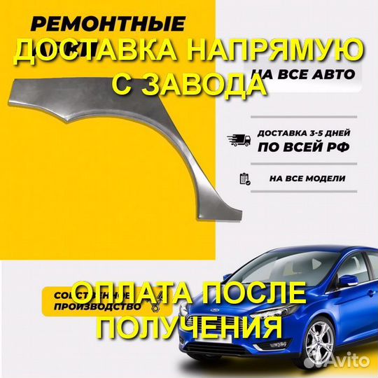 Ремонтная арка Daewoo Nexia Рестайлинг