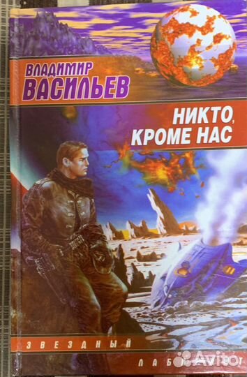 Владимир Васильев «Никто кроме нас«