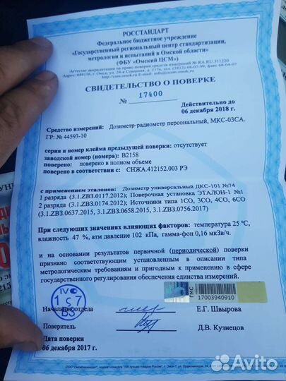 Дозиметр радиометр мск-03са