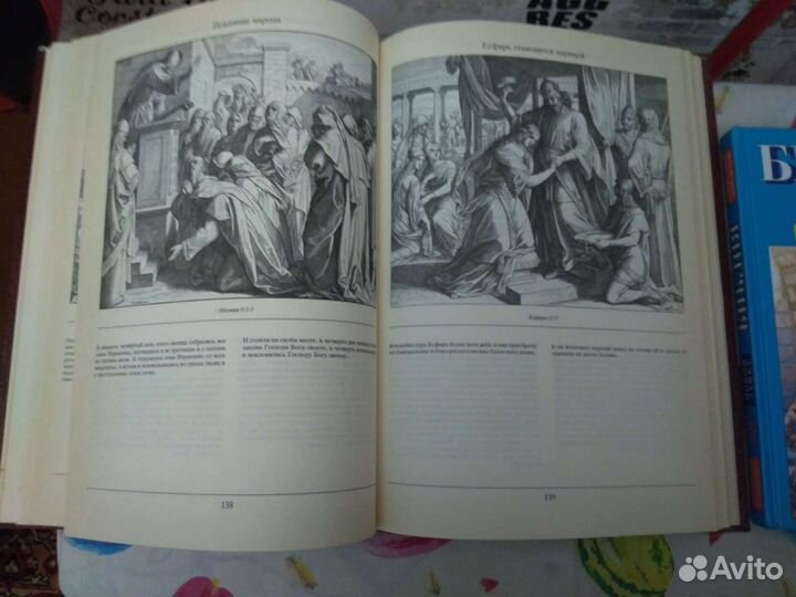 Библия ветхий и новый завет