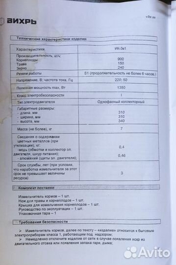 Измельчитель кормов