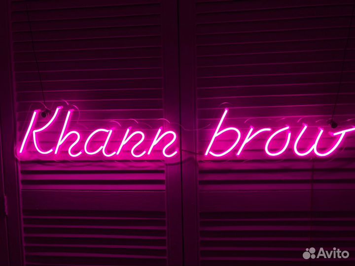 Неоновая вывеска