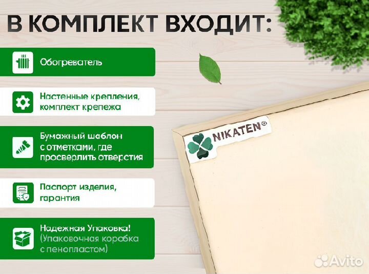 Обогреватель Никатэн