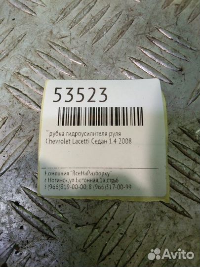 Трубка гидроусилителя руля Chevrolet Lacetti седан