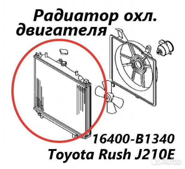 Радиатор охлаждения двигателя Toyota Rush J210E