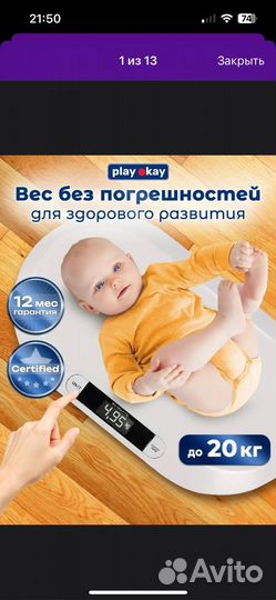 Весы для новорожденных