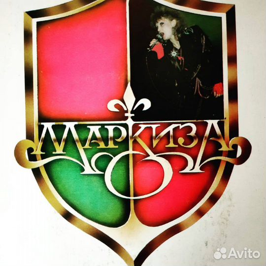 Маркиза 1989 LP