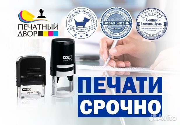 Печати и штампы