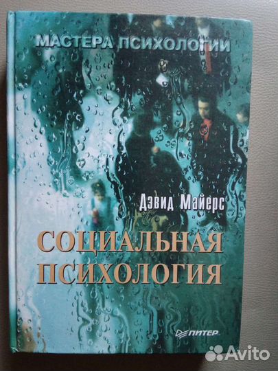 Книги по психологии 4