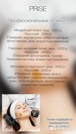Услуги косметолога
