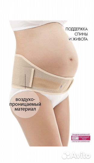 Бандаж для беременных и после родов