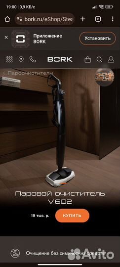 Пароочиститель bork V602