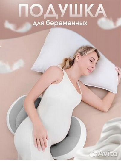 Подушка для беременных