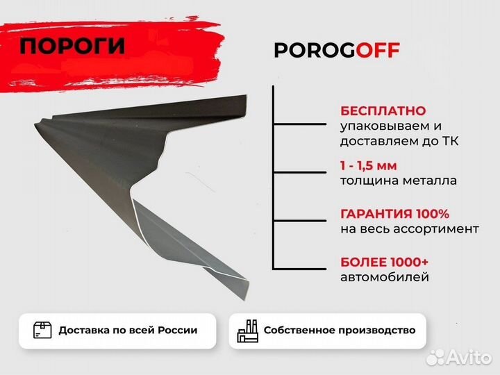 Ремонтные пороги Nissan