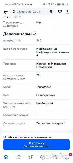 Обогреватель настенный ик