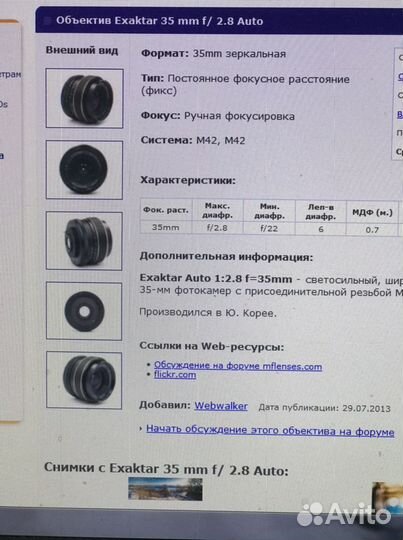 Фотообьектив Exaktar