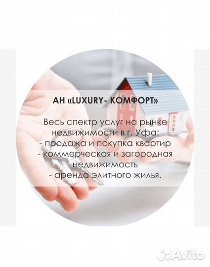 Агенство недвижимости В уфе