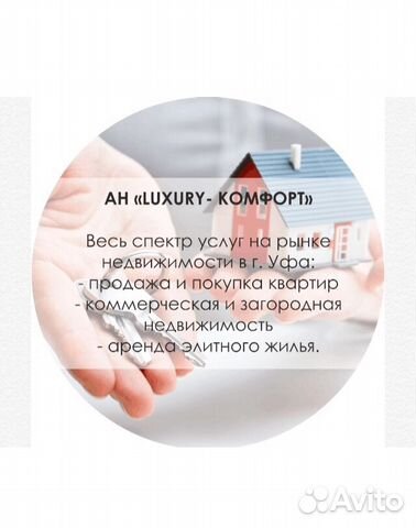 Агенство недвижимости В уфе