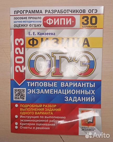 Книга для подготовки к огэ по физике