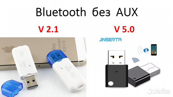 Новые, Блютуз без аукс, по юсб