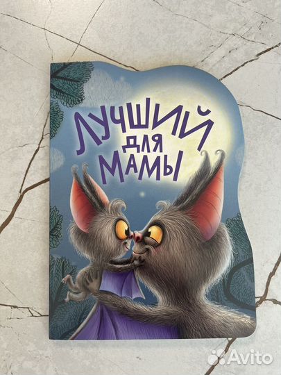 Книга Лучший для мамы