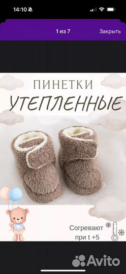 Пинетки теплые