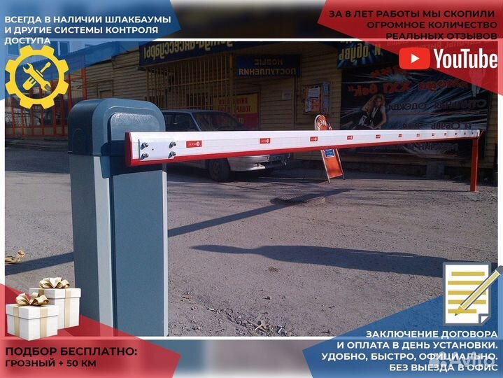 Шлагбаум с установкой