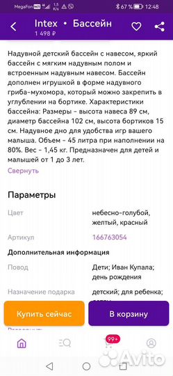 Бассейн детский от 1 до 3 лет