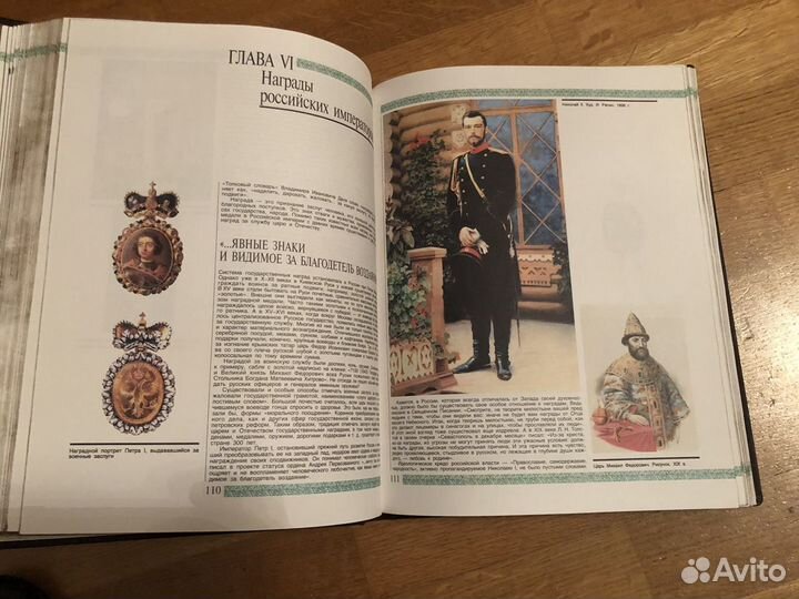 Книга Символы и награды Российской Державы (кожа)