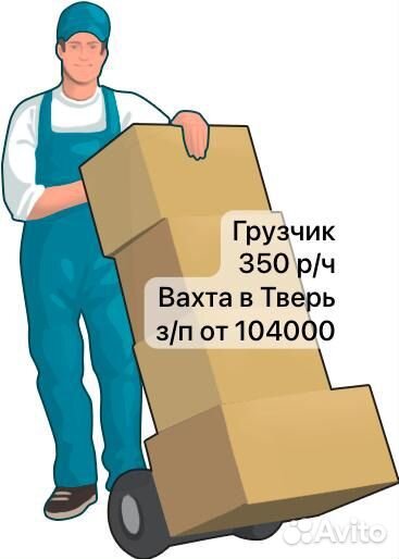 Грузчик разнорабочий