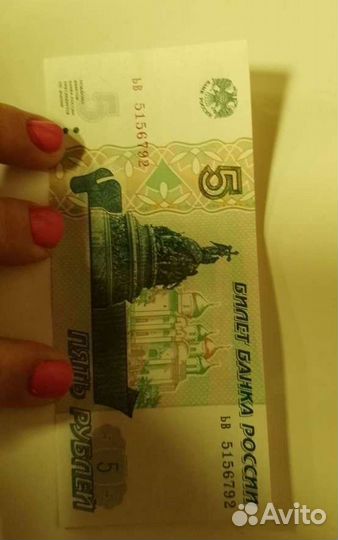 Купюра пять р