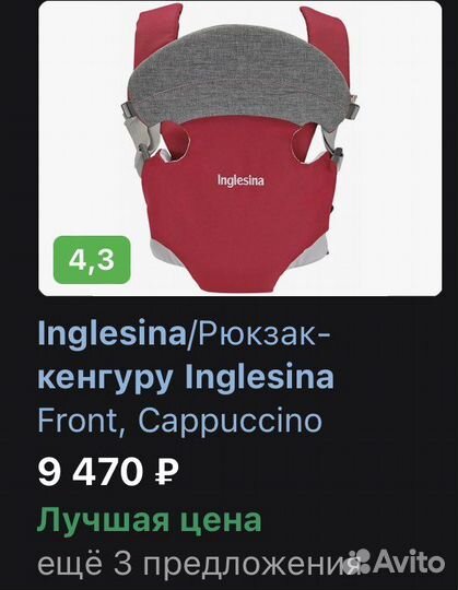 Кенгуру inglesina
