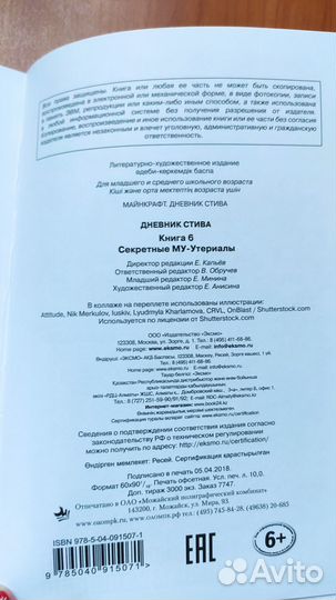 Дневник Стива. Книга 6. Секретные му-Утериалы