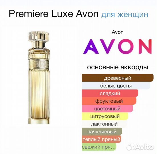 Коллекция Avon Luxe