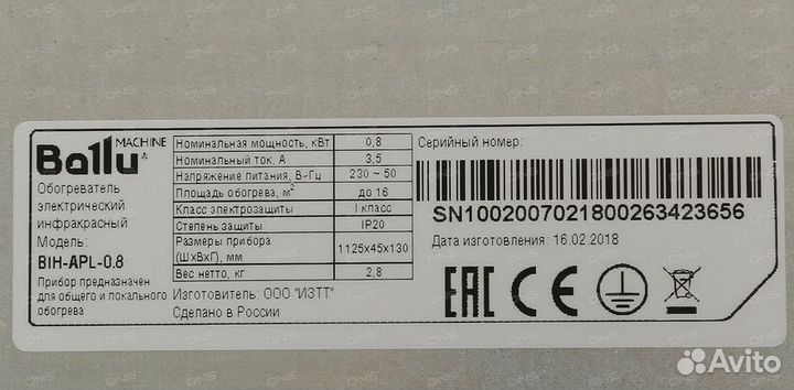 Инфракрасный обогреватель Ballu BIH-APL-0.8