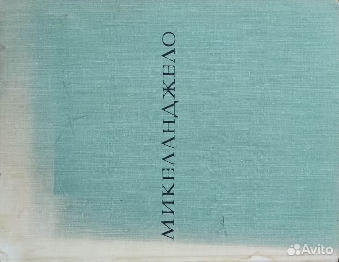 Альбом Микеланджело