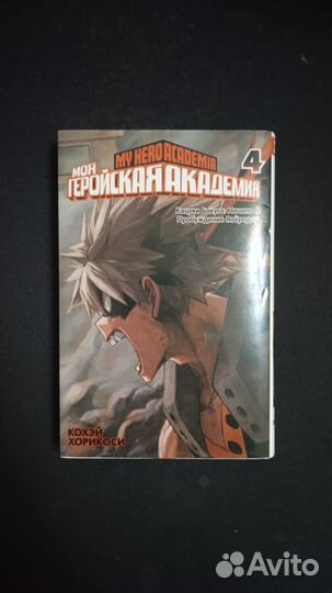 Моя геройская академия 4 том манга