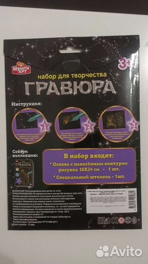 Гравюра набор для творчества