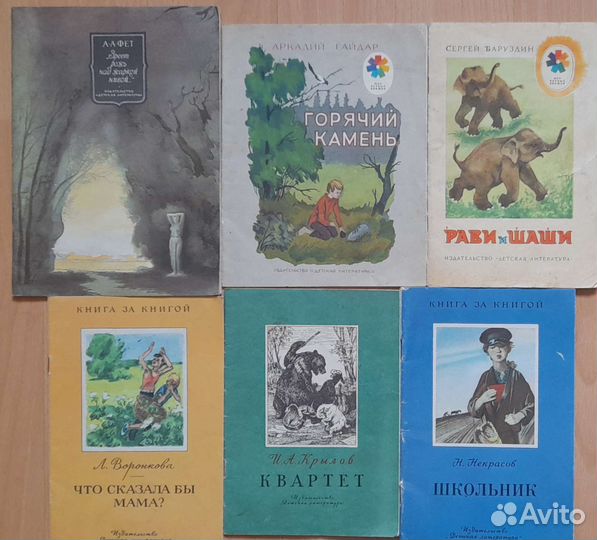 Советские детские книги